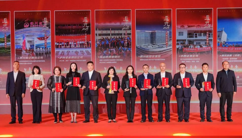 追光2023，省尊龙凯时集团获评“四川十大公益企业”