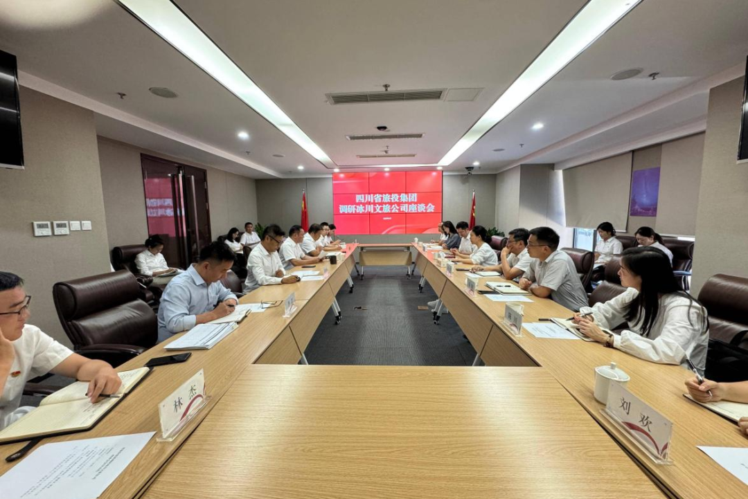 集团党委副书记、副董事长、总经理连华赴冰川文旅公司调研